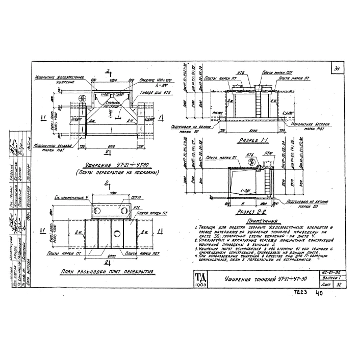 Уширение тоннеля УПТ-9